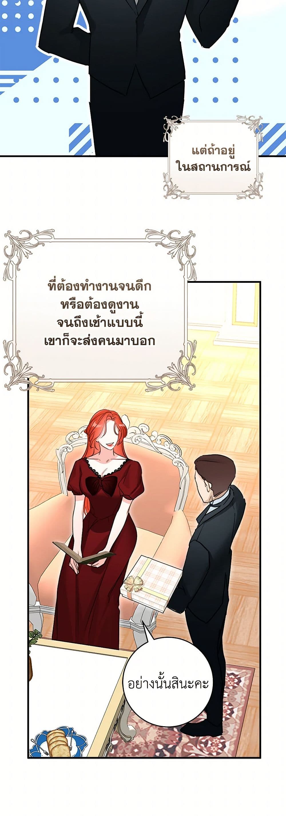 อ่านการ์ตูน The Archduke’s Gorgeous Wedding Was a Fraud 72 ภาพที่ 39