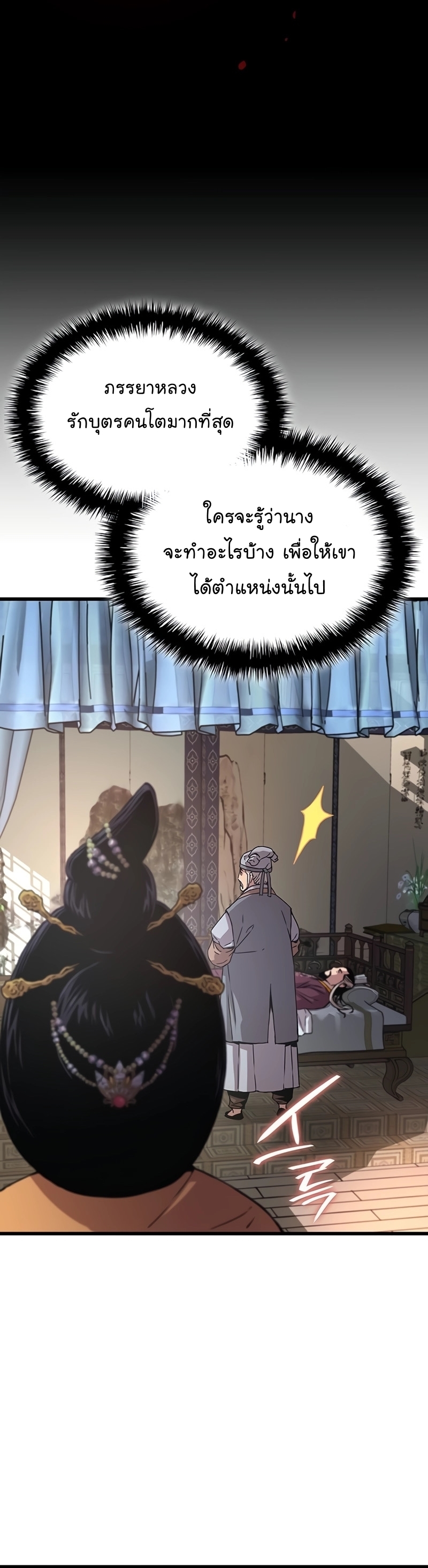 อ่านการ์ตูน Myst, Might, Mayhem 3 ภาพที่ 55