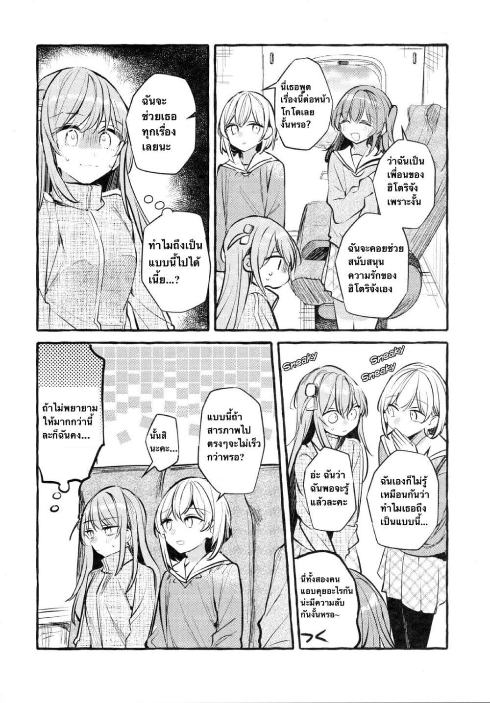 อ่านการ์ตูน Who Is the Person that Hitori-chan Likes? 1 ภาพที่ 15