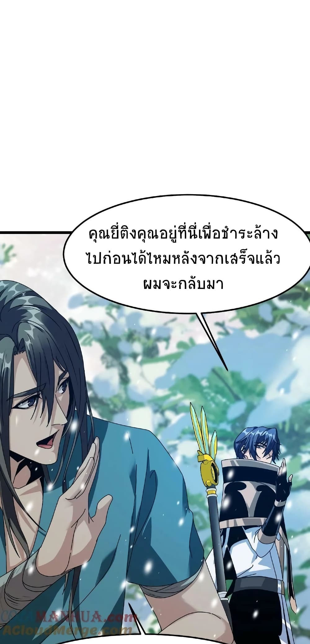 อ่านการ์ตูน If I Use My Healing Skills, You May Die 32 ภาพที่ 25