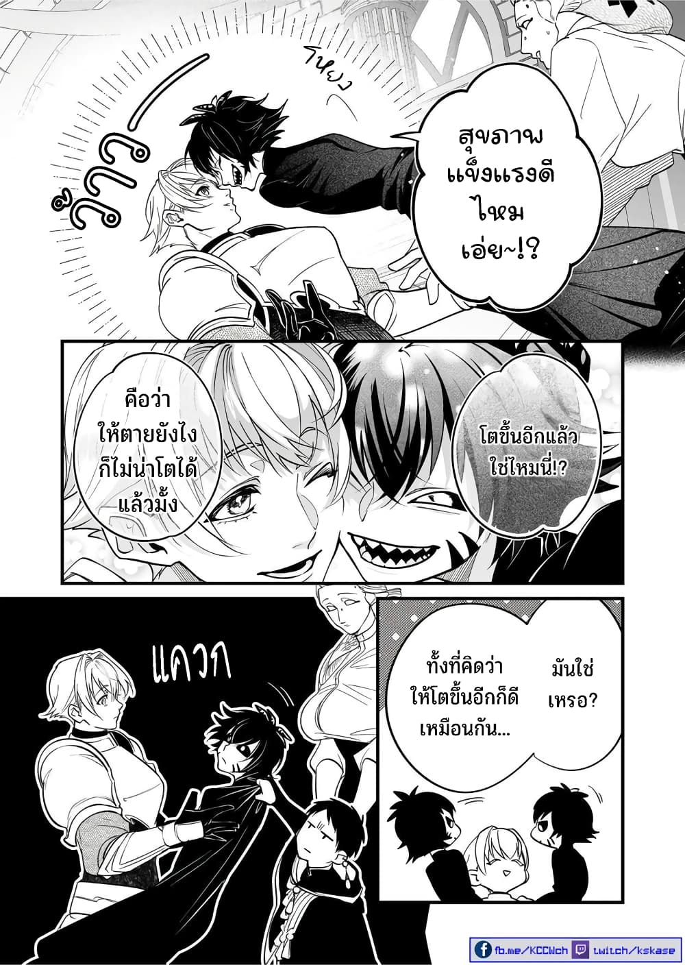 อ่านการ์ตูน Saikyou Yuusha PARTY ha Ai ga Shiritai 15 ภาพที่ 4