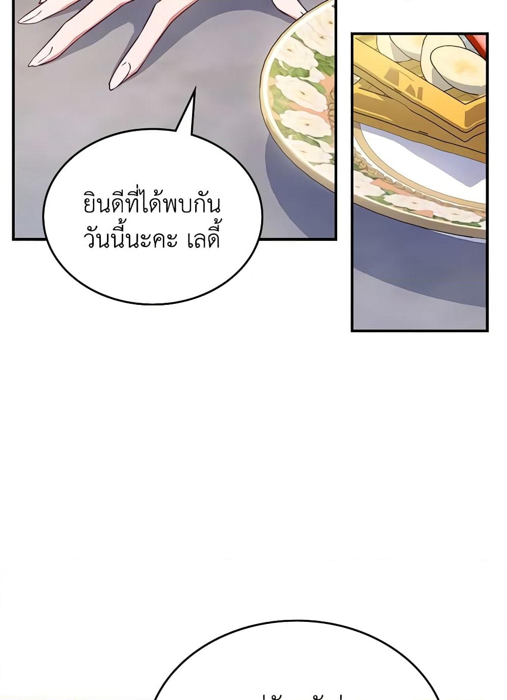 อ่านการ์ตูน The Max-Leveled Princess Is Bored Today as Well 48 ภาพที่ 74