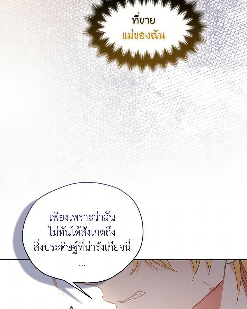 อ่านการ์ตูน Your Majesty, Please Spare Me This Time 131 ภาพที่ 6