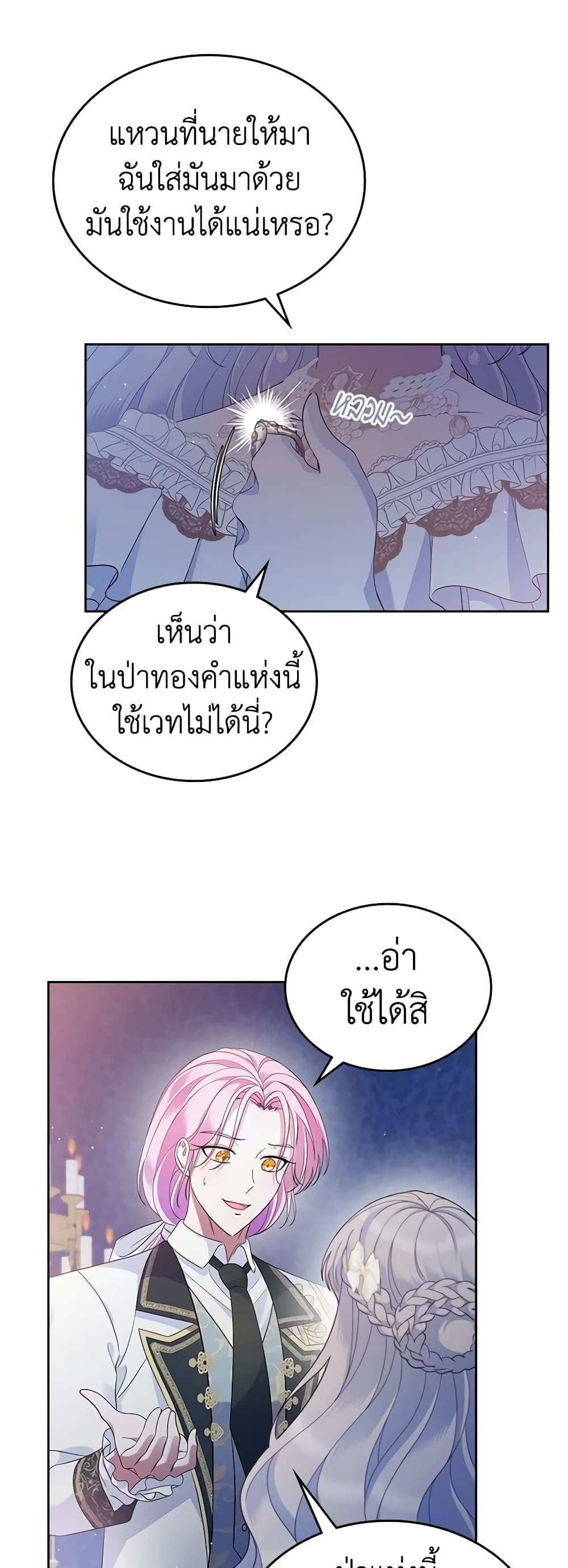 อ่านการ์ตูน I Stole the Heroine’s First Love 44 ภาพที่ 45