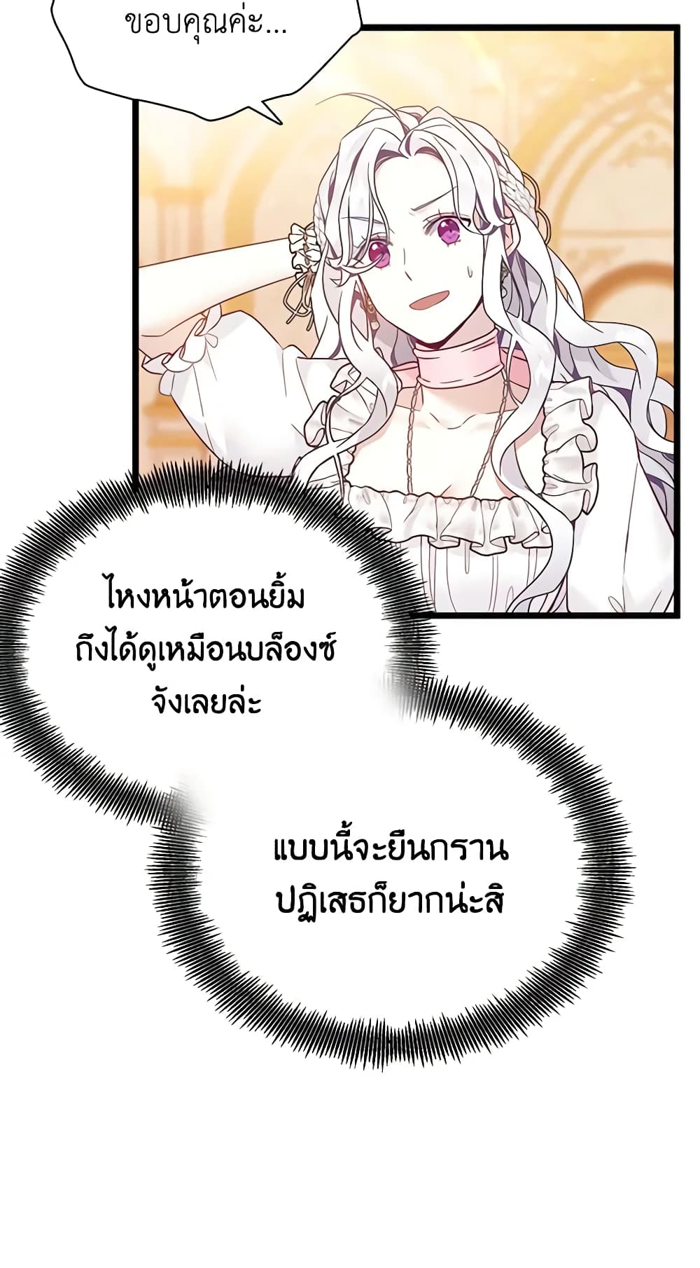 อ่านการ์ตูน Not-Sew-Wicked Stepmom 38 ภาพที่ 30