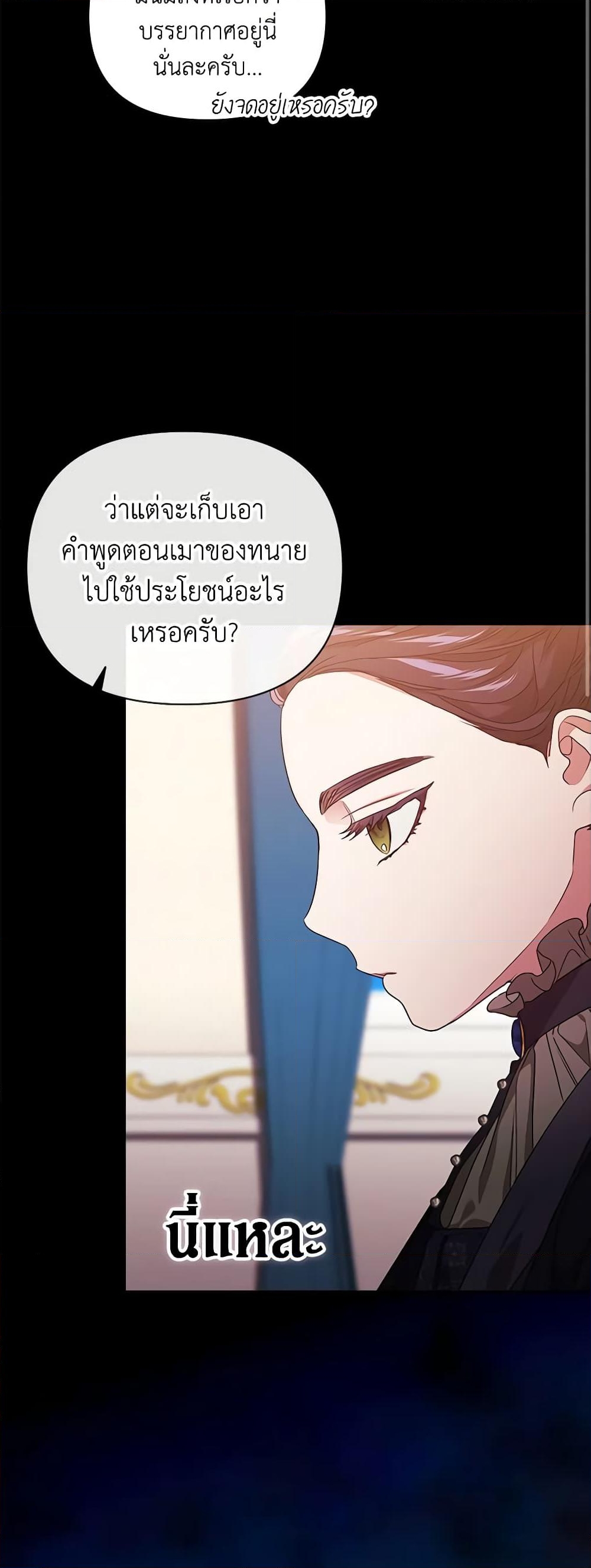 อ่านการ์ตูน The Broken Ring This Marriage Will Fail Anyway 24 ภาพที่ 35