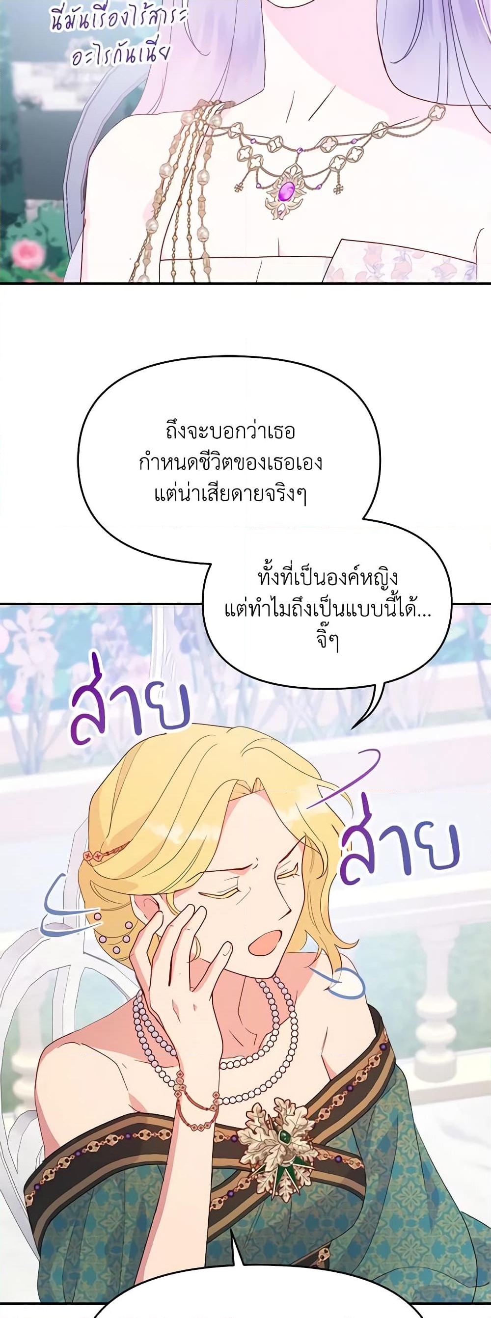 อ่านการ์ตูน Forget My Husband, I’ll Go Make Money 50 ภาพที่ 11