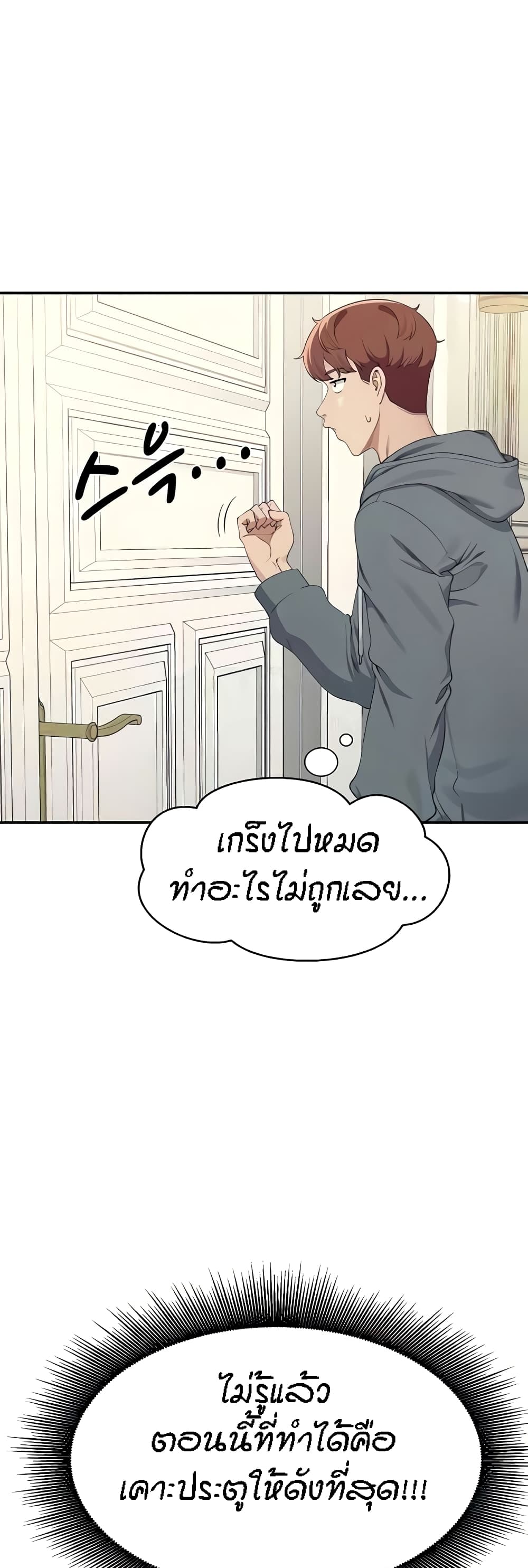 อ่านการ์ตูน Is There No Goddess in My College? 121 ภาพที่ 24