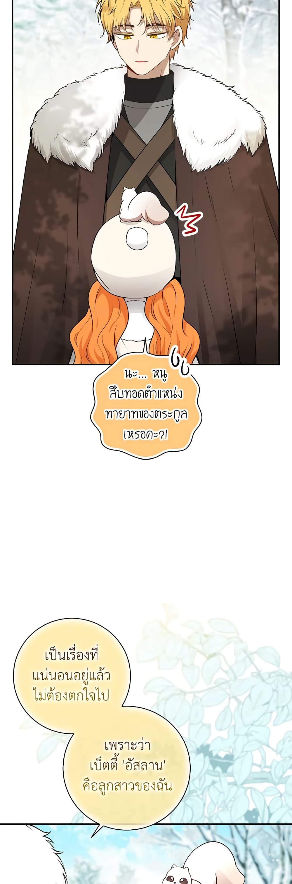 อ่านการ์ตูน Baby Squirrel Is Good at Everything 62 ภาพที่ 46