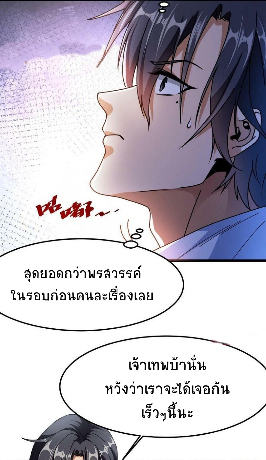 อ่านการ์ตูน If I Use My Healing Skills, You May Die 2 ภาพที่ 11