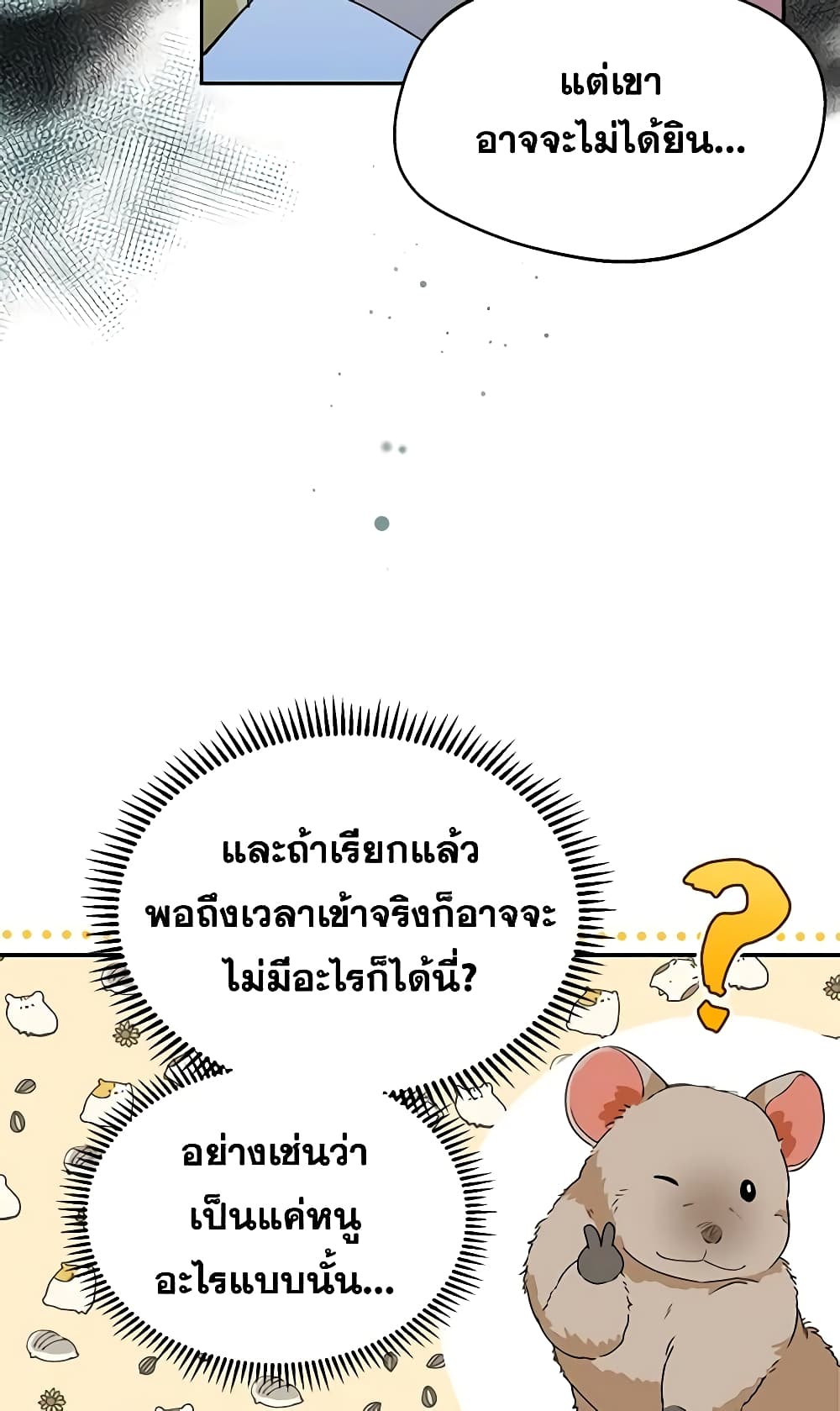 อ่านการ์ตูน Carefully Choosing a Husband 26 ภาพที่ 11