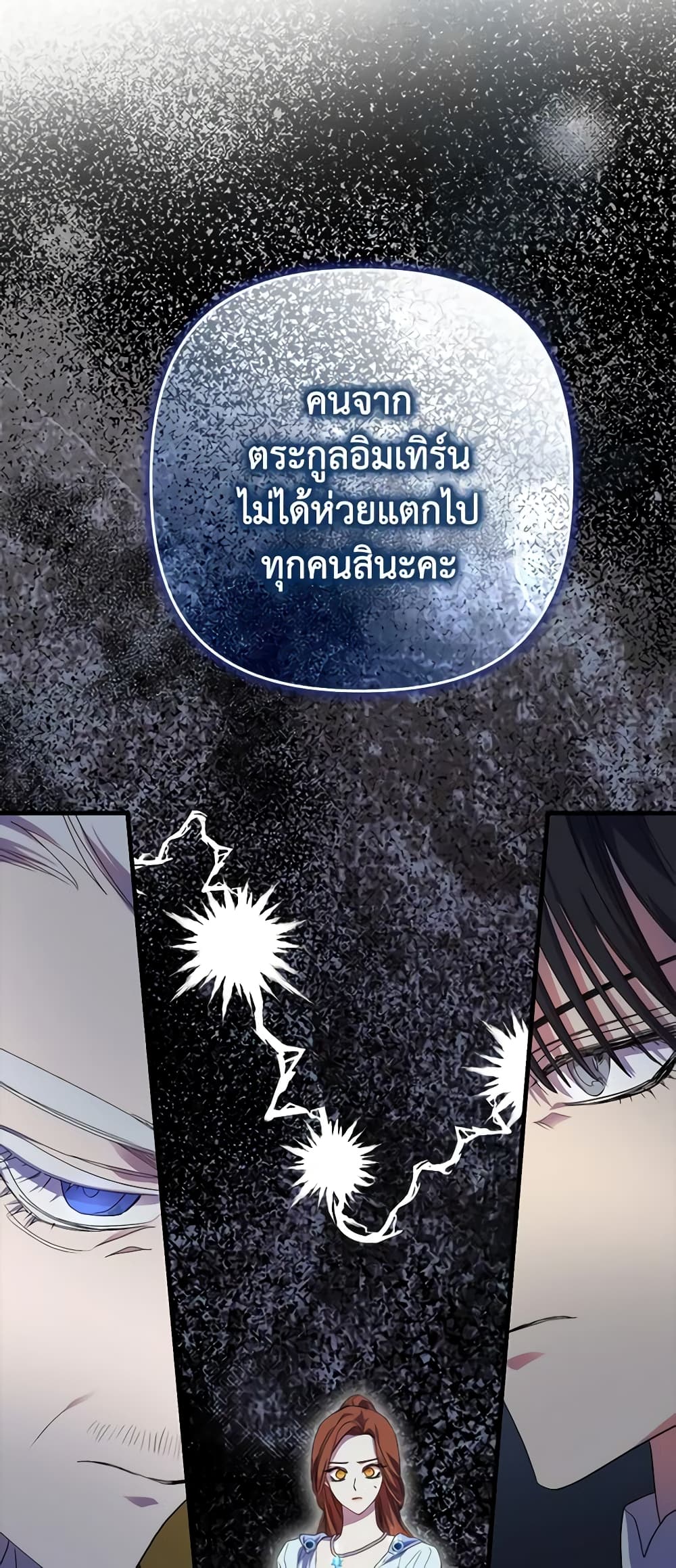 อ่านการ์ตูน I’m Dead, But the Hero Went Crazy 19 ภาพที่ 18