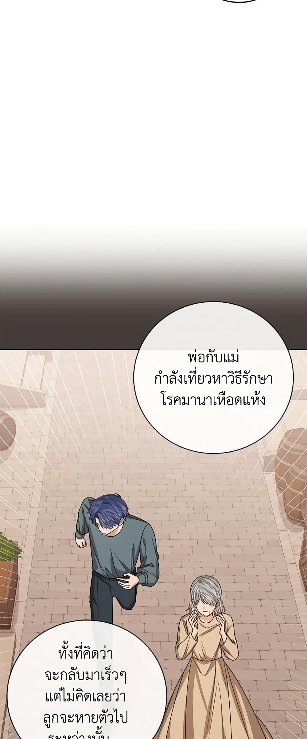 อ่านการ์ตูน Baby Princess Through the Status Window 67 ภาพที่ 51