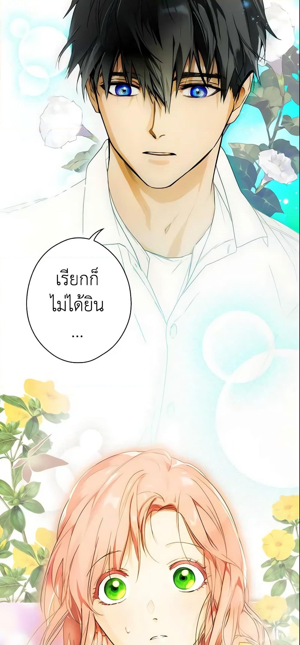 อ่านการ์ตูน The Fantasie of a Stepmother 90 ภาพที่ 37