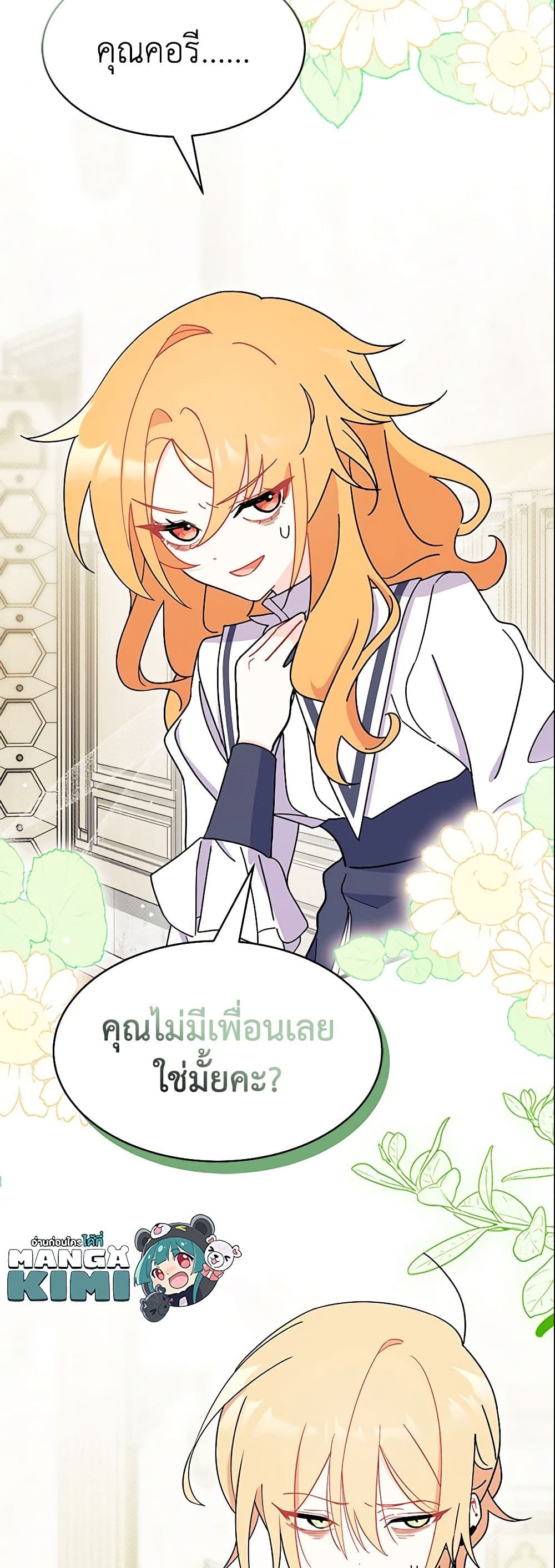 อ่านการ์ตูน I Don’t Want To Be a Magpie Bridge 11 ภาพที่ 60