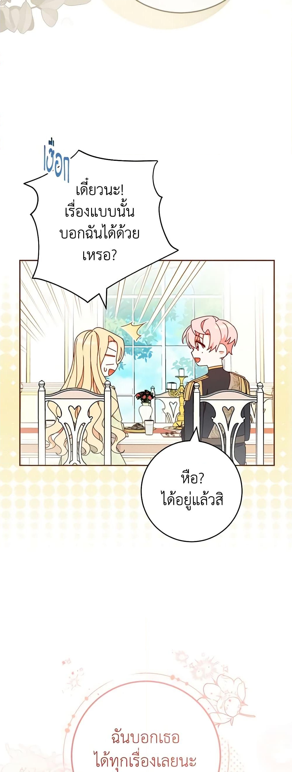 อ่านการ์ตูน Please Treat Your Friends Preciously 24 ภาพที่ 26