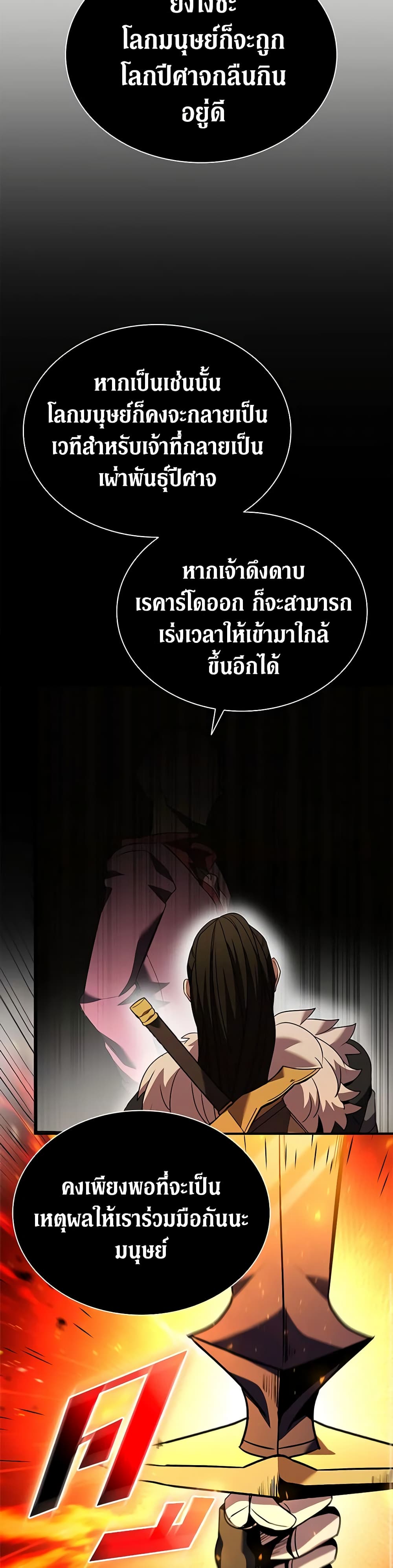 อ่านการ์ตูน Taming Master 139 ภาพที่ 42