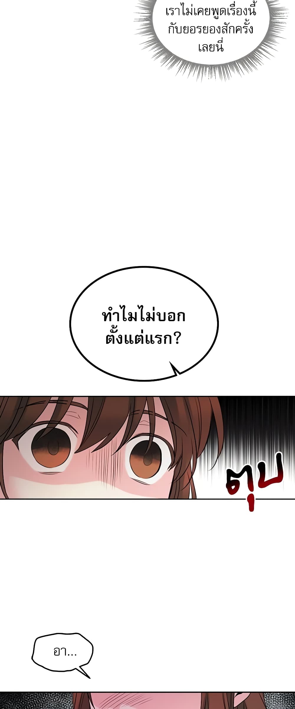 อ่านการ์ตูน My Life as an Internet Novel 28 ภาพที่ 30