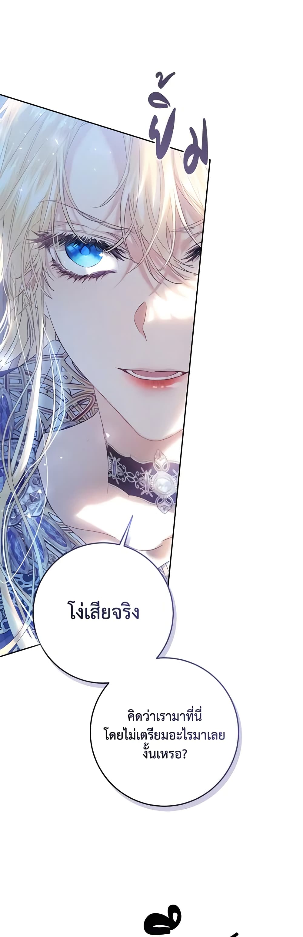 อ่านการ์ตูน The Villainess Is A Marionette 56 ภาพที่ 17