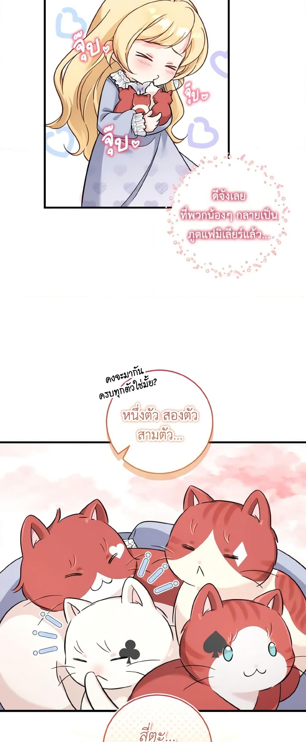 อ่านการ์ตูน Baby Pharmacist Princess 45 ภาพที่ 51