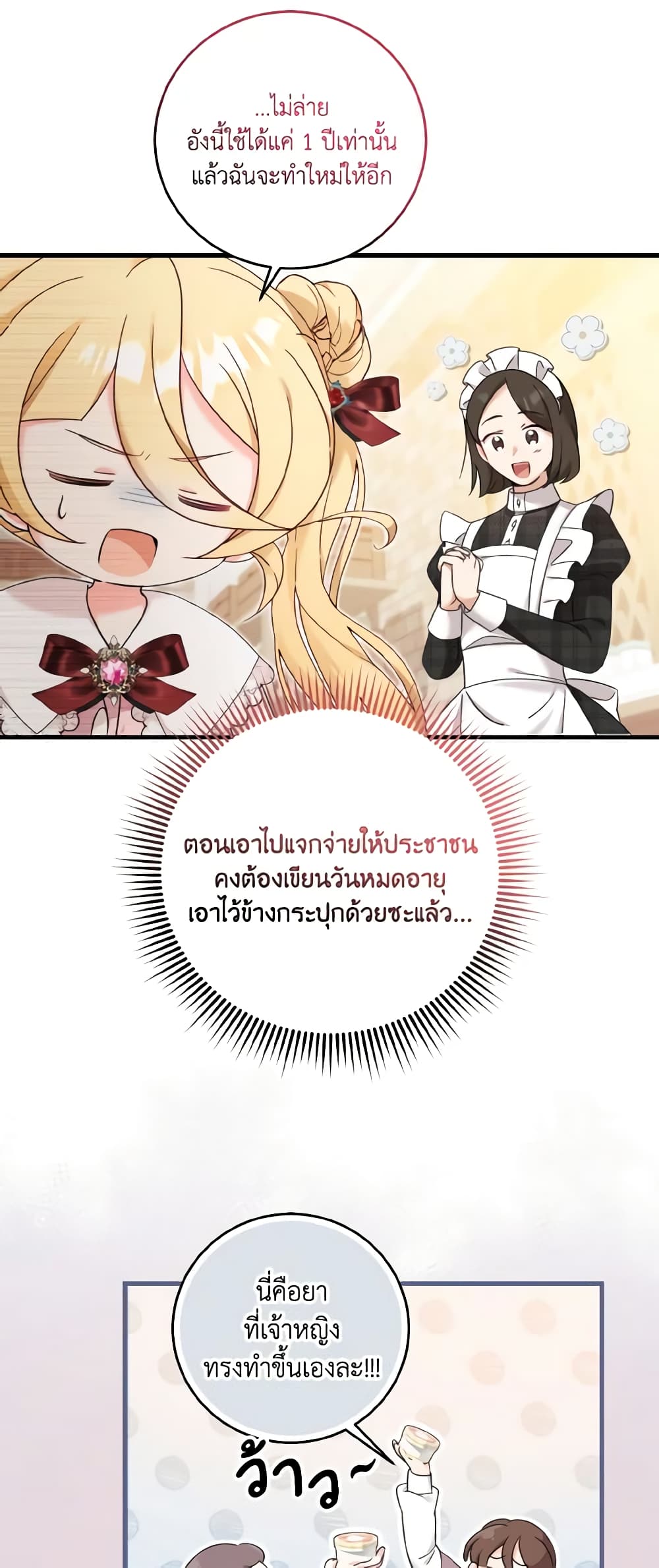 อ่านการ์ตูน Baby Pharmacist Princess 27 ภาพที่ 25