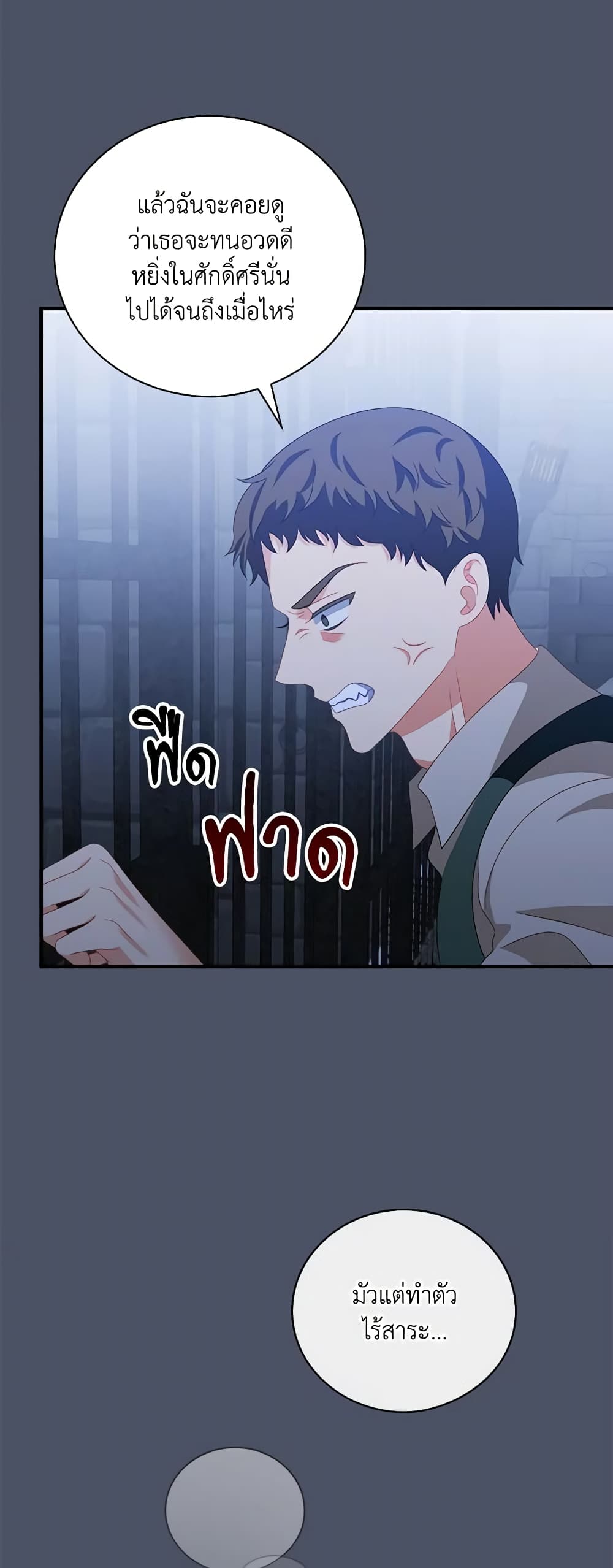 อ่านการ์ตูน I Raised Him Modestly, But He Came Back Obsessed With Me 17 ภาพที่ 15