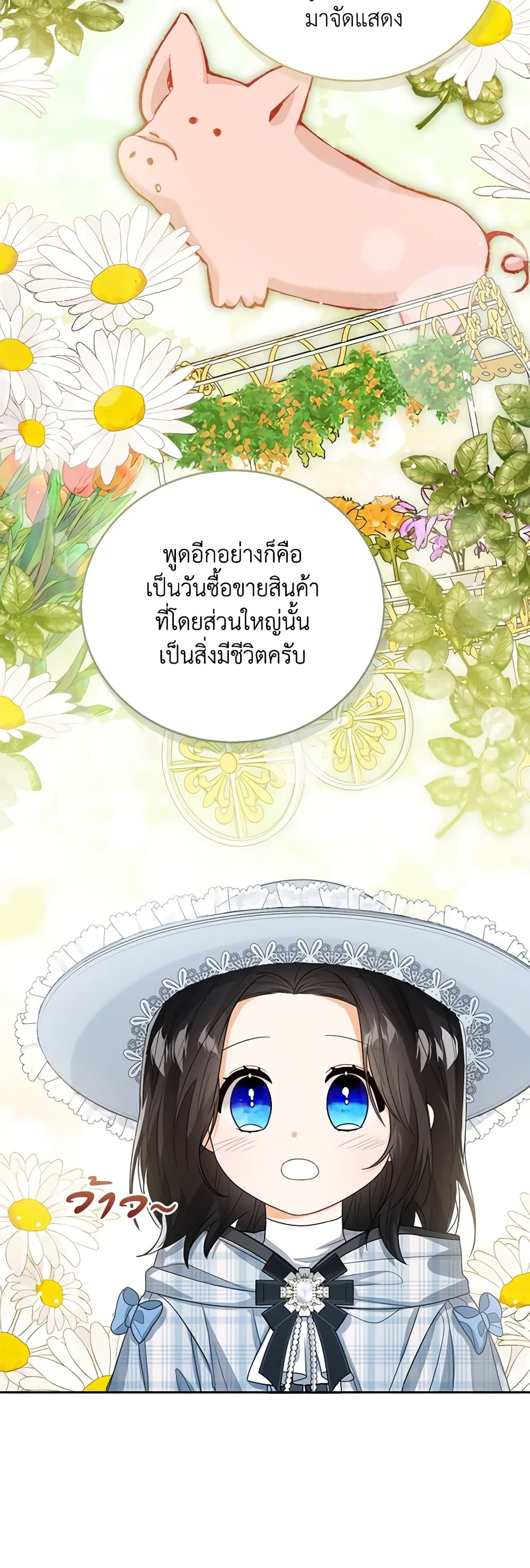 อ่านการ์ตูน Baby Princess Through the Status Window 46 ภาพที่ 15