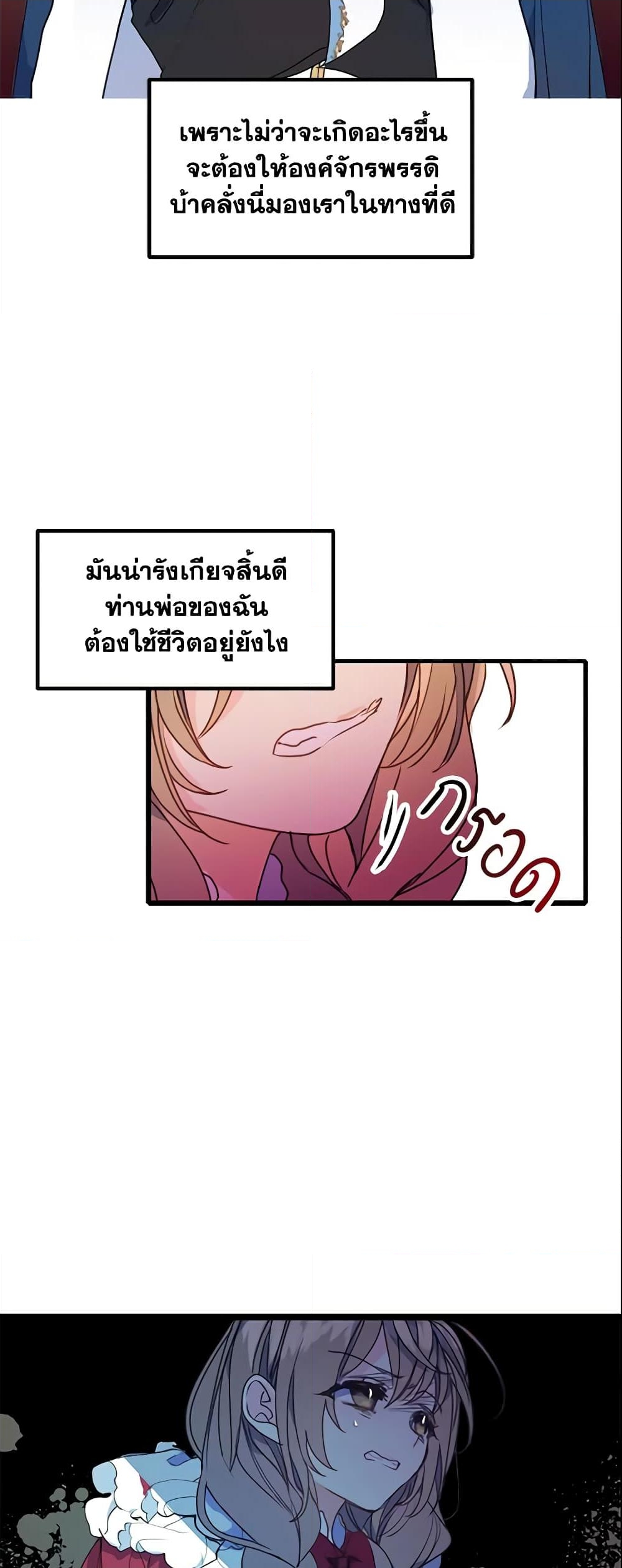 อ่านการ์ตูน Your Majesty, Please Spare Me This Time 2 ภาพที่ 30