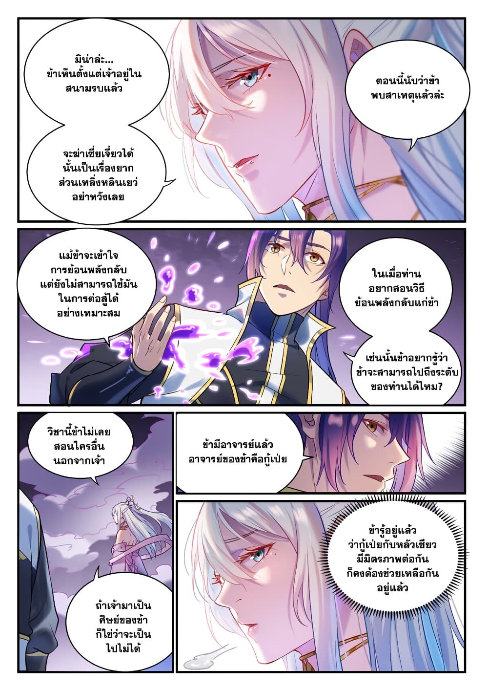 อ่านการ์ตูน Bailian Chengshen 883 ภาพที่ 11