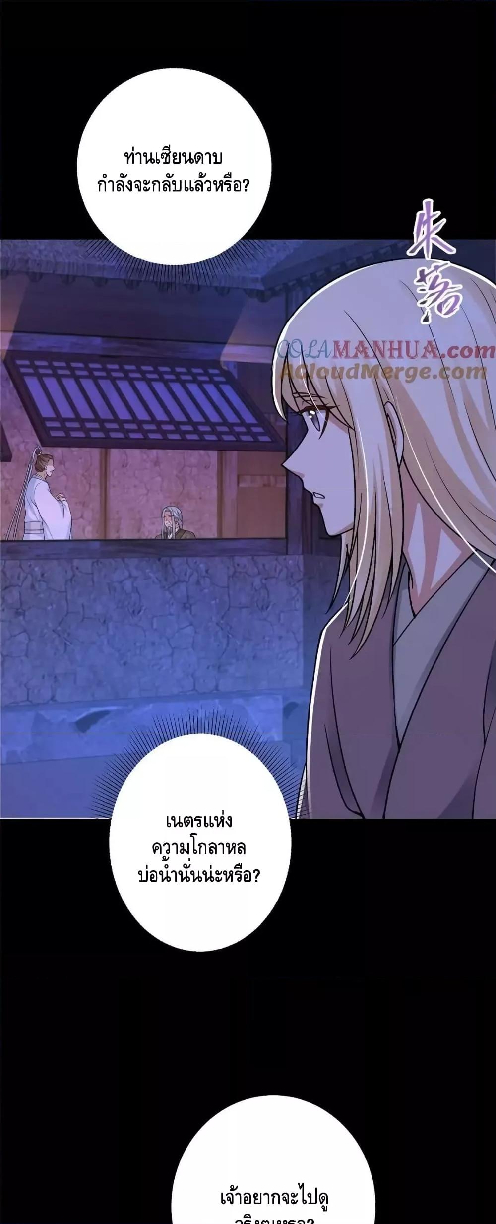 อ่านการ์ตูน Keep A Low Profile 198 ภาพที่ 2