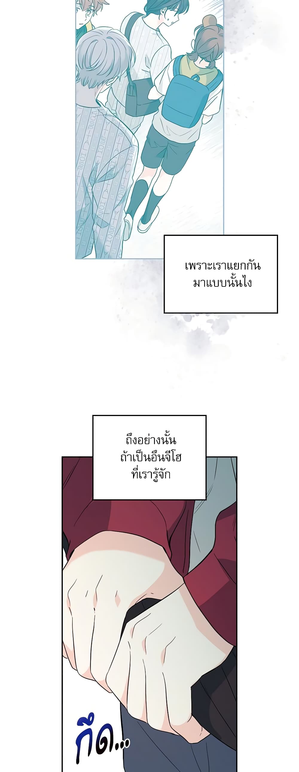 อ่านการ์ตูน My Life as an Internet Novel 184 ภาพที่ 8