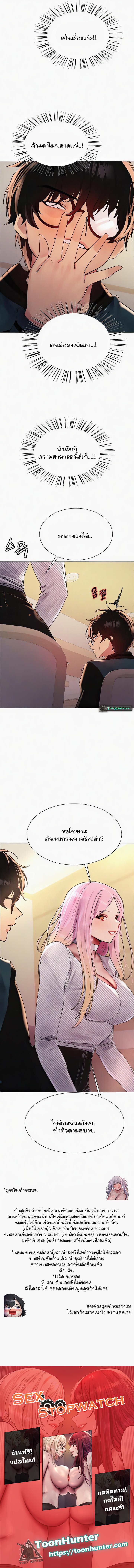 อ่านการ์ตูน Sex-stop Watch 98 ภาพที่ 19