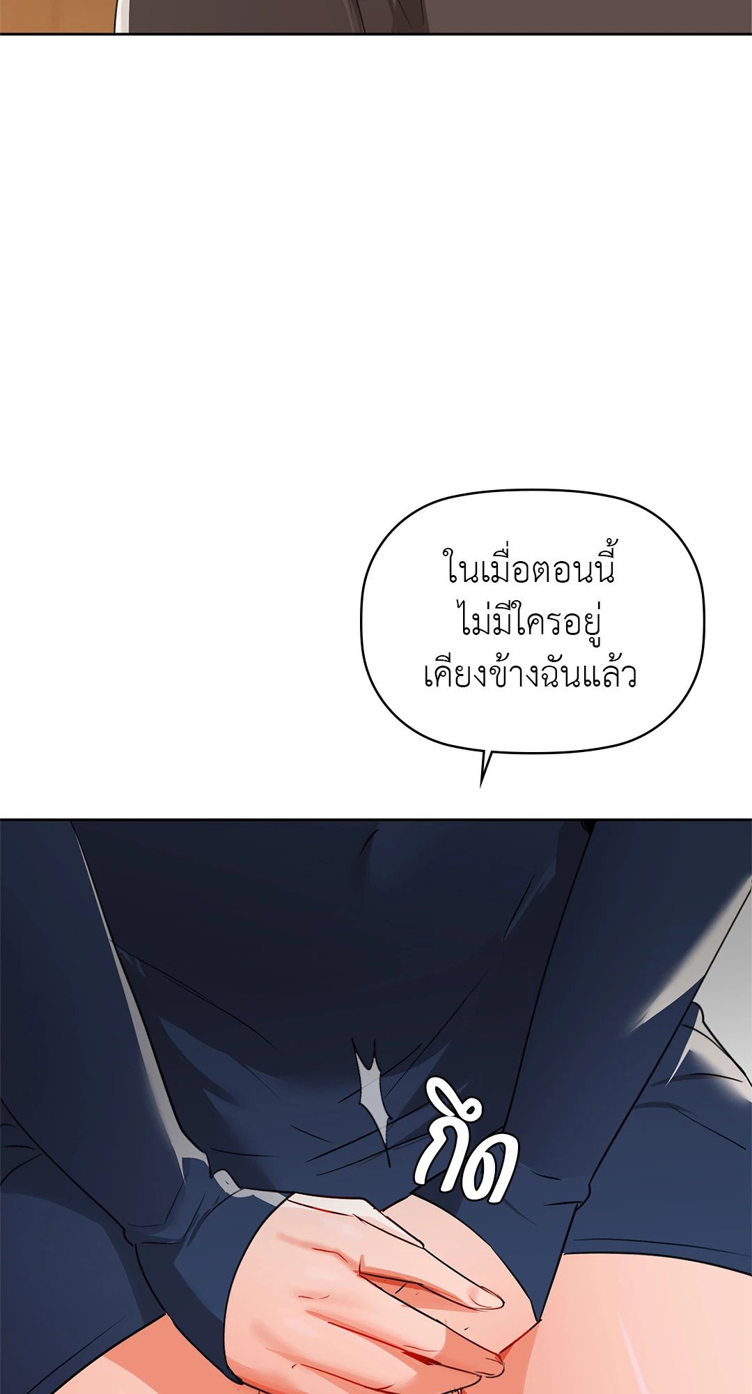 อ่านการ์ตูน Caffeine 54 ภาพที่ 24