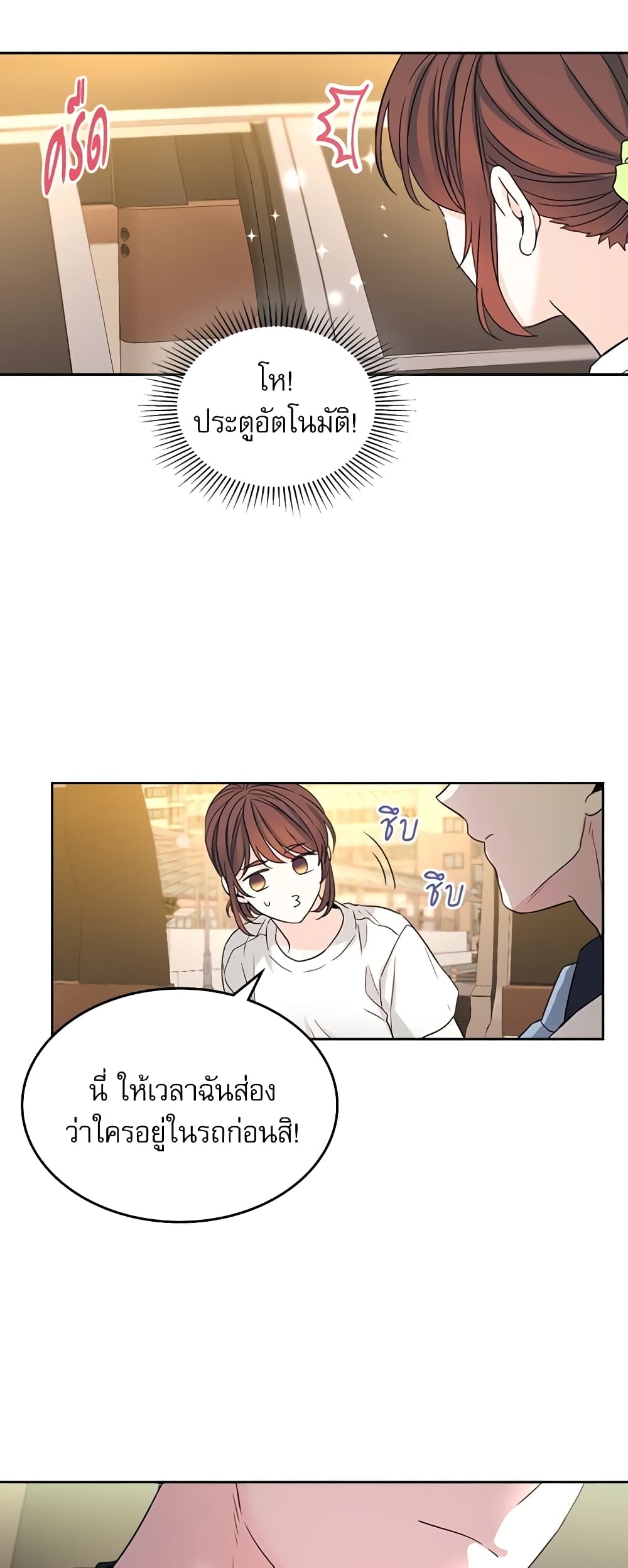 อ่านการ์ตูน My Life as an Internet Novel 121 ภาพที่ 26