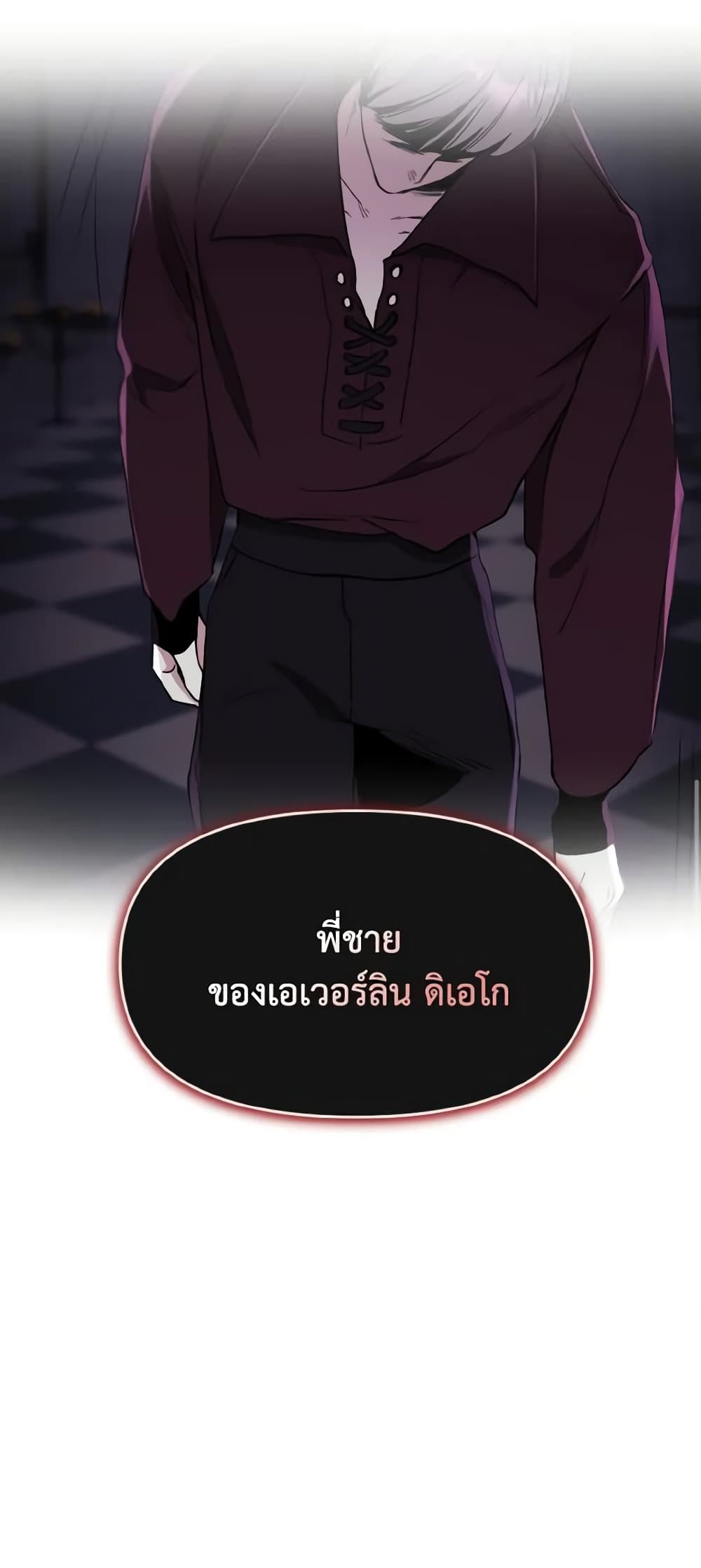 อ่านการ์ตูน I Treated The Mastermind And Ran Away 50 ภาพที่ 61