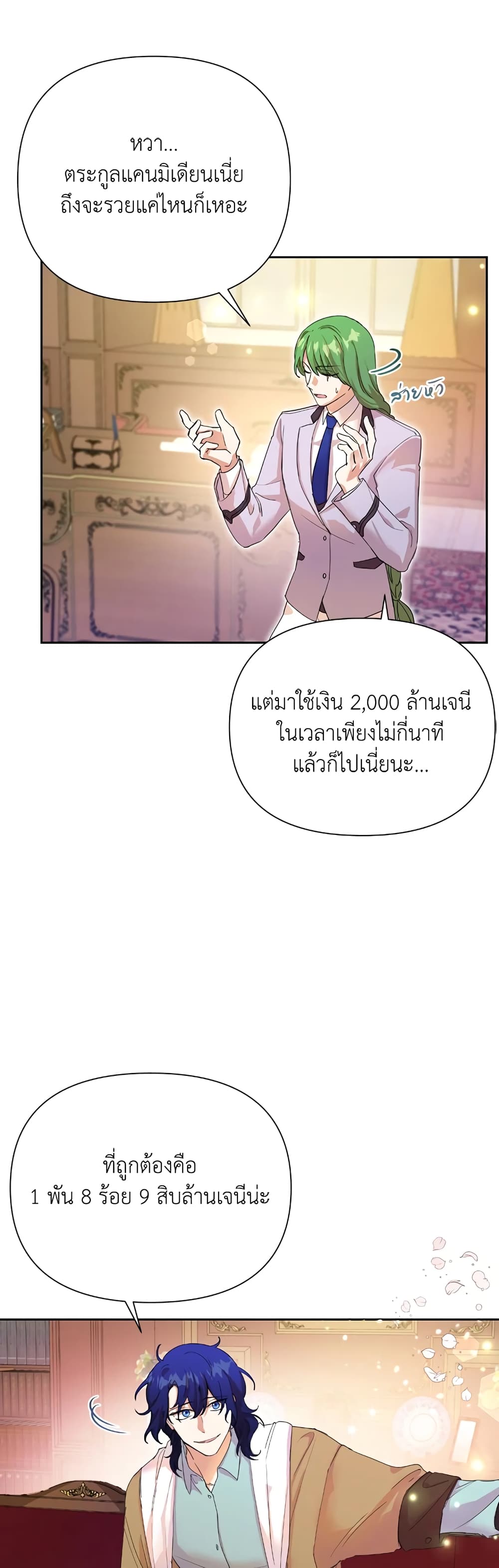 อ่านการ์ตูน Today the Villainess Has Fun Again 6 ภาพที่ 27