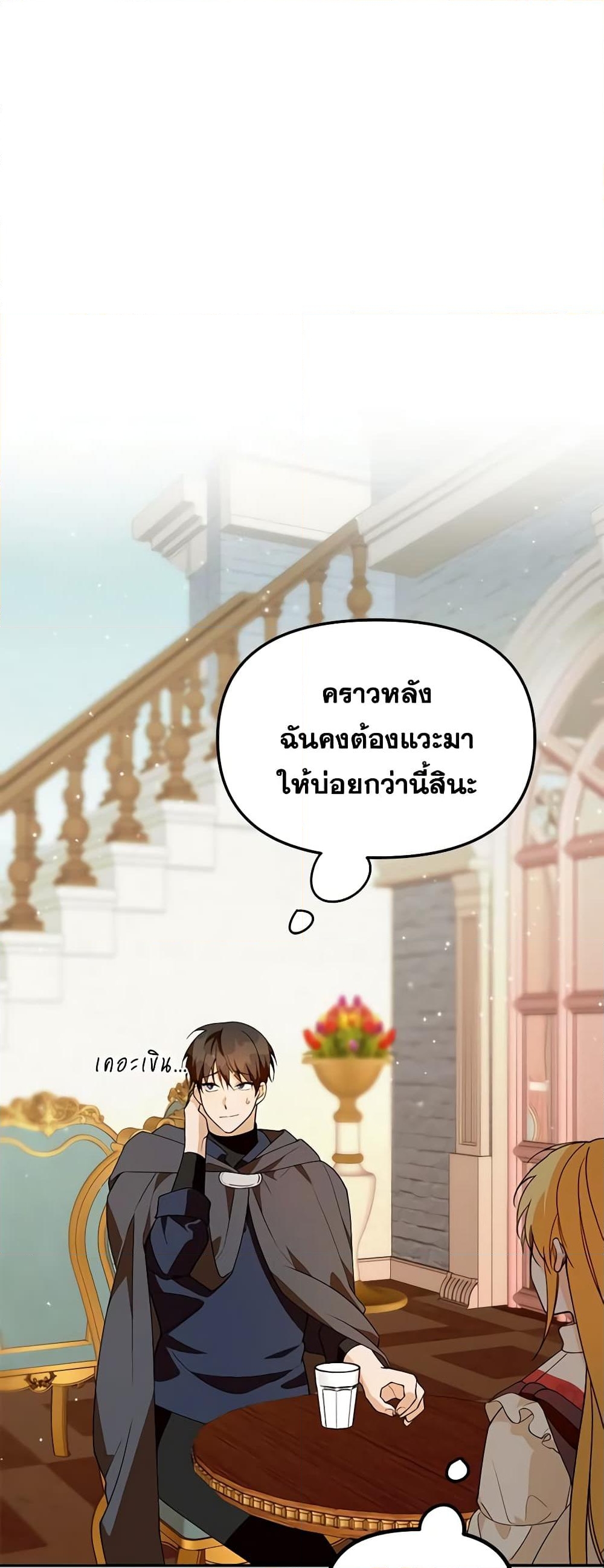 อ่านการ์ตูน Carefully Choosing a Husband 35 ภาพที่ 52