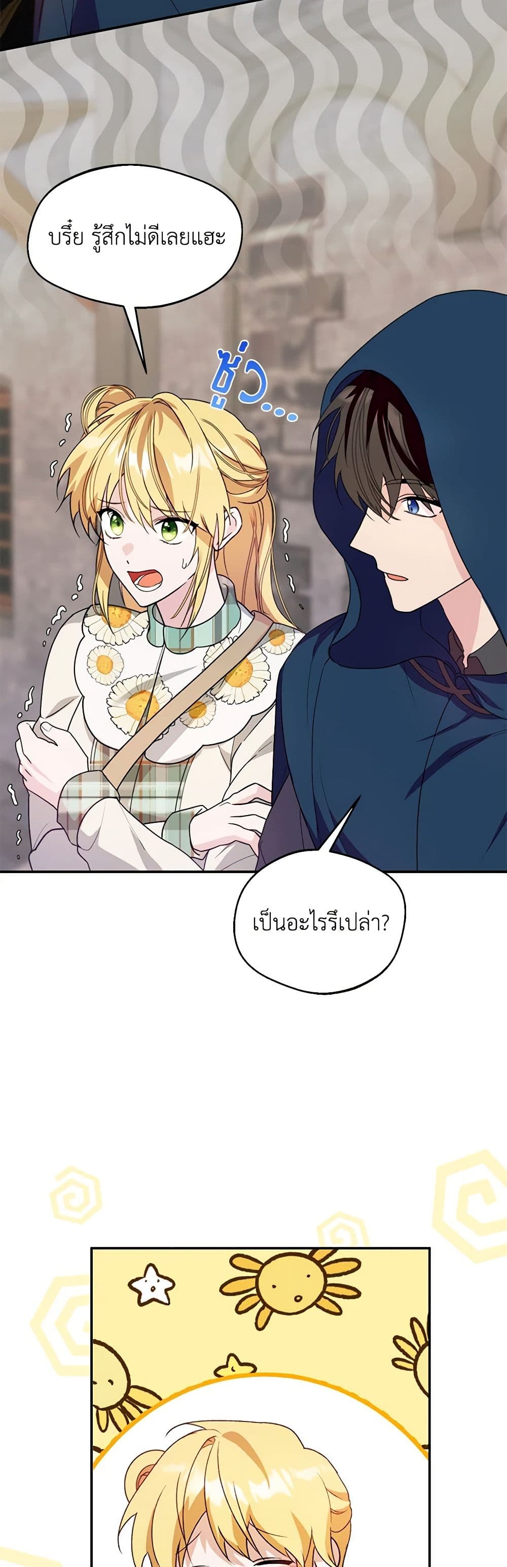 อ่านการ์ตูน Carefully Choosing a Husband 48 ภาพที่ 38