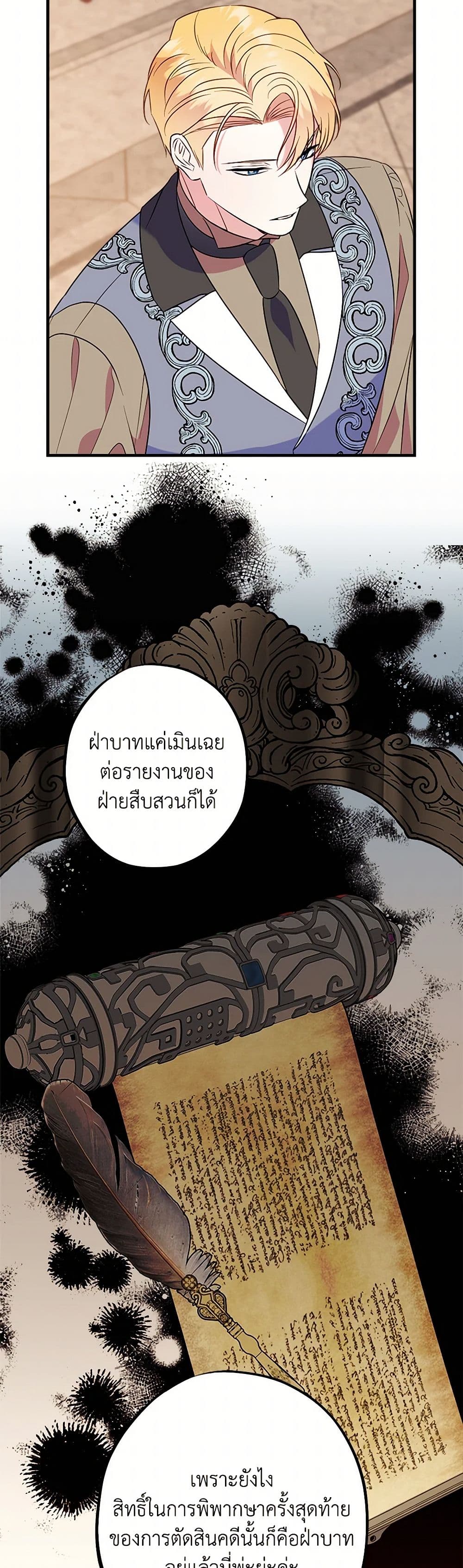 อ่านการ์ตูน The Raven Duchess 96 ภาพที่ 23