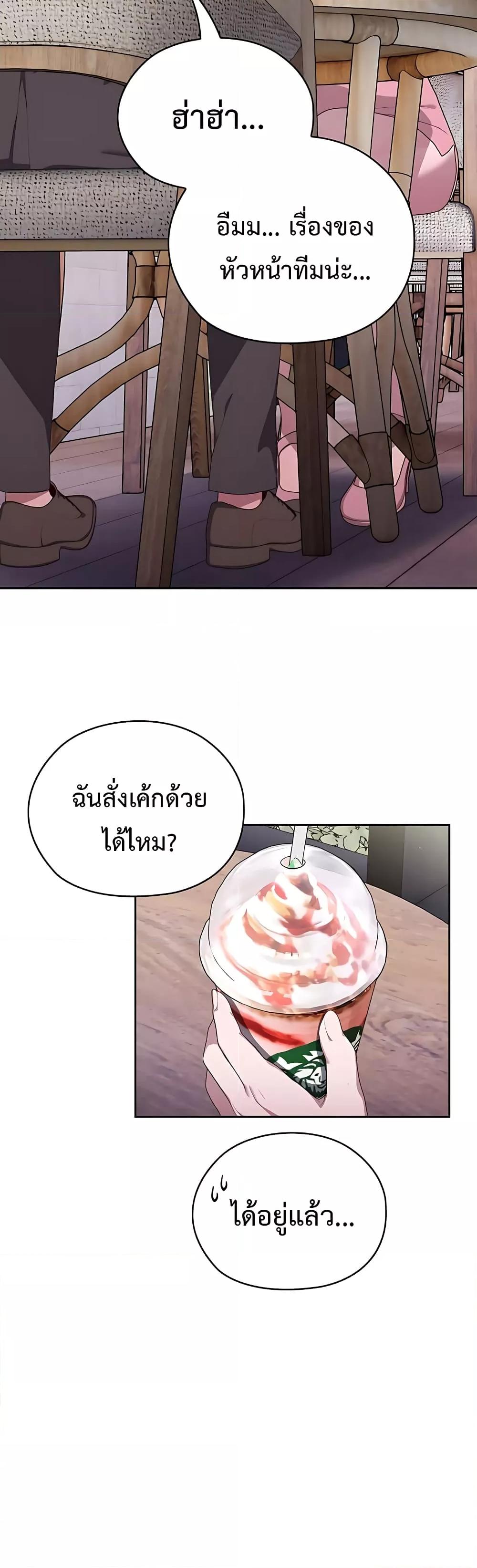 อ่านการ์ตูน Office Shitbag Alert 2 ภาพที่ 36