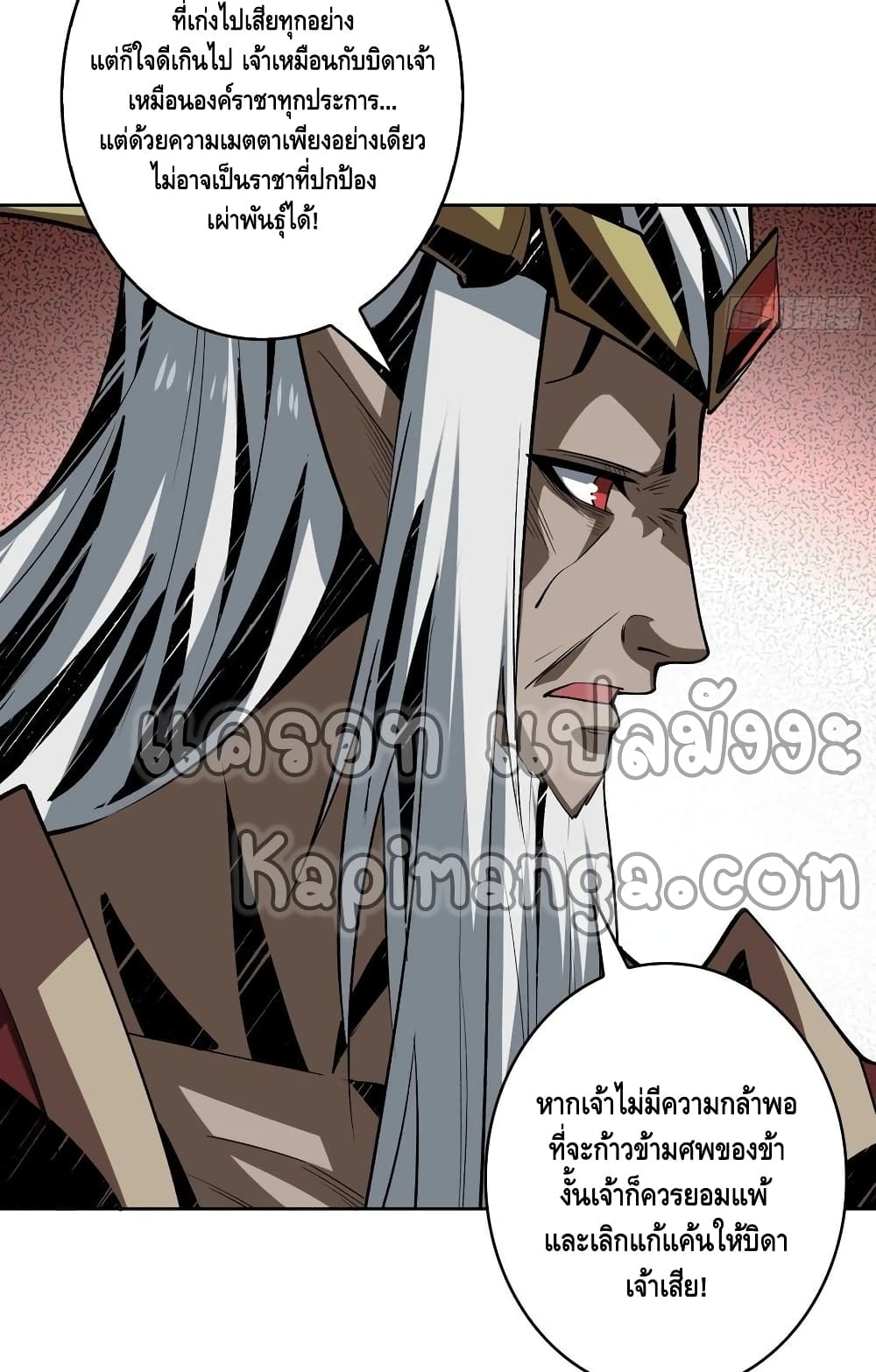 อ่านการ์ตูน King Account at the Start 154 ภาพที่ 30