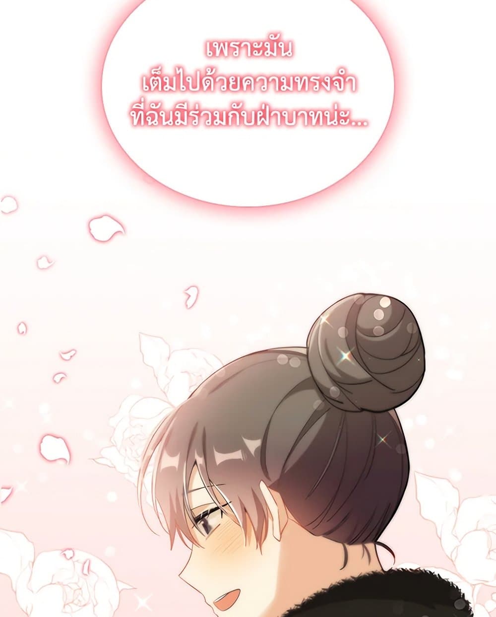 อ่านการ์ตูน The Meaning of You 71 ภาพที่ 79