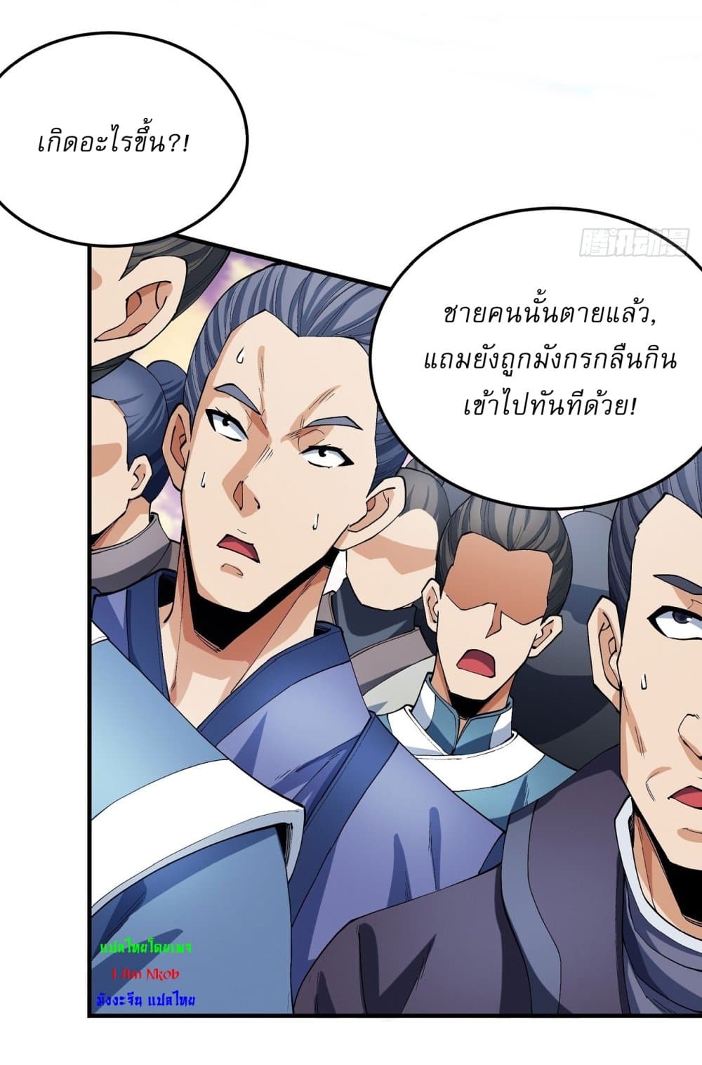 อ่านการ์ตูน God of Martial Arts 535 ภาพที่ 20