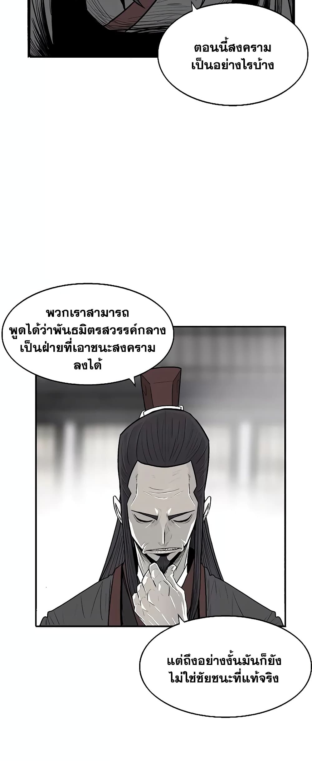 อ่านการ์ตูน Legend of the Northern Blade 170 ภาพที่ 52