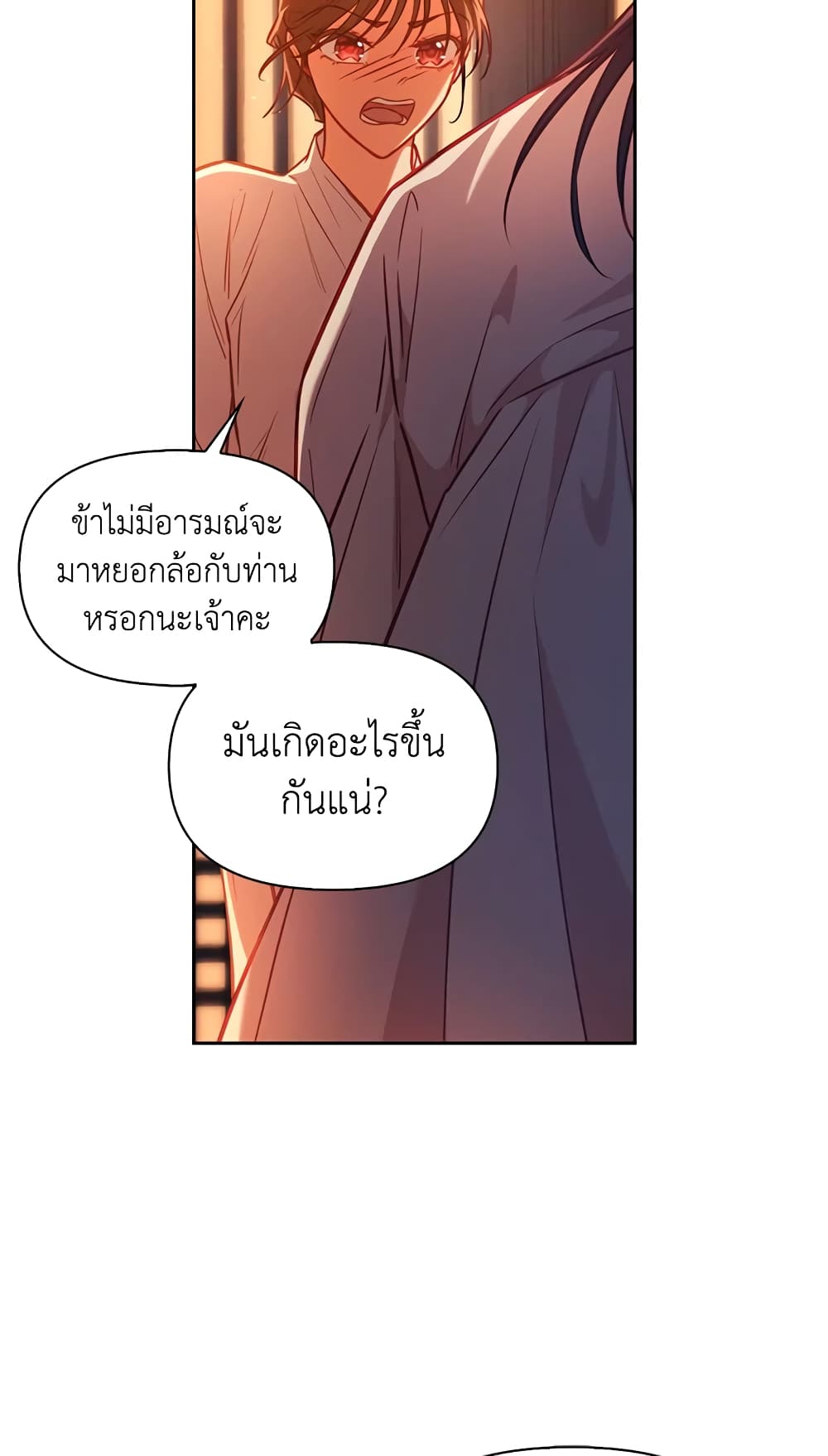 อ่านการ์ตูน Moonrise by the Cliff 21 ภาพที่ 39