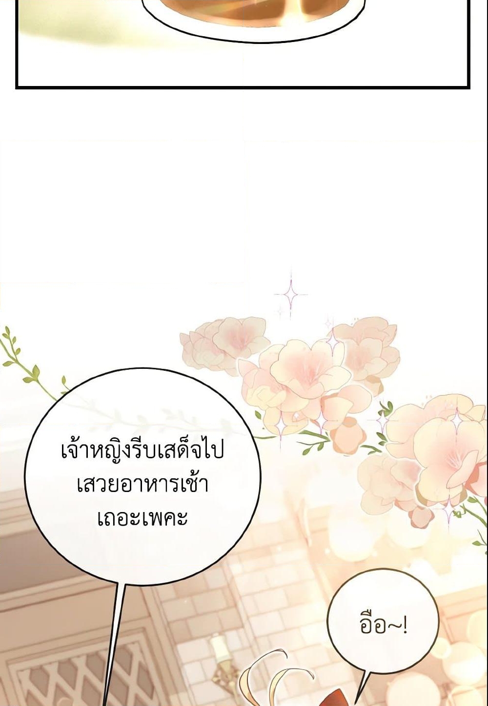 อ่านการ์ตูน Baby Pharmacist Princess 11 ภาพที่ 87