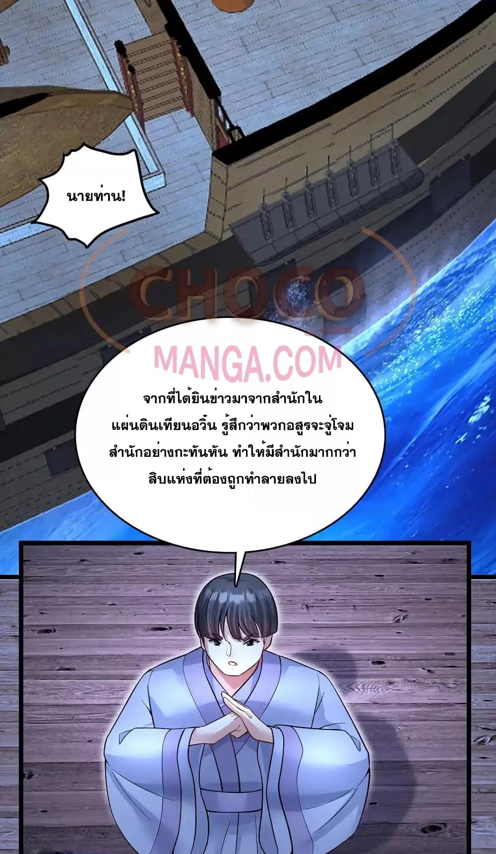 อ่านการ์ตูน I Can Become A Sword God 114 ภาพที่ 16