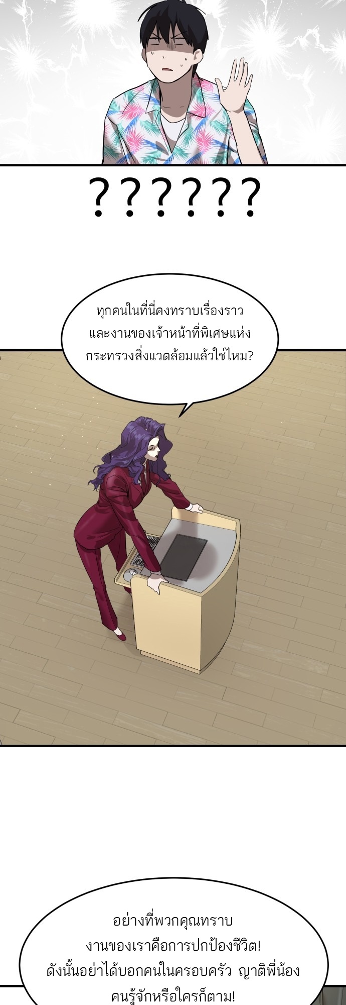 อ่านการ์ตูน Special Civil Servant 2 ภาพที่ 35