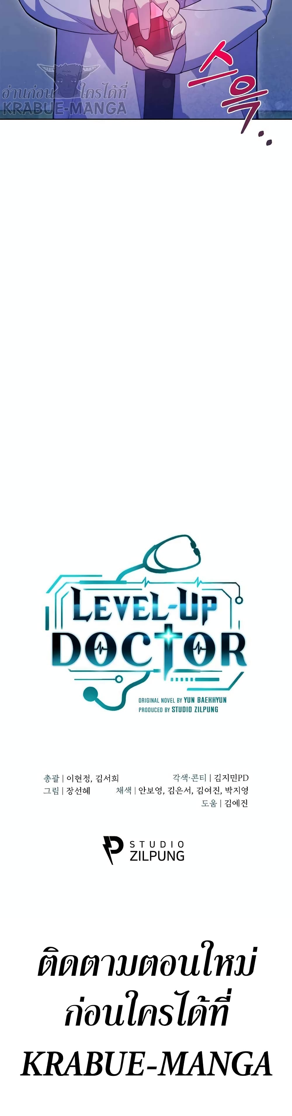 อ่านการ์ตูน Level-Up Doctor 14 ภาพที่ 27