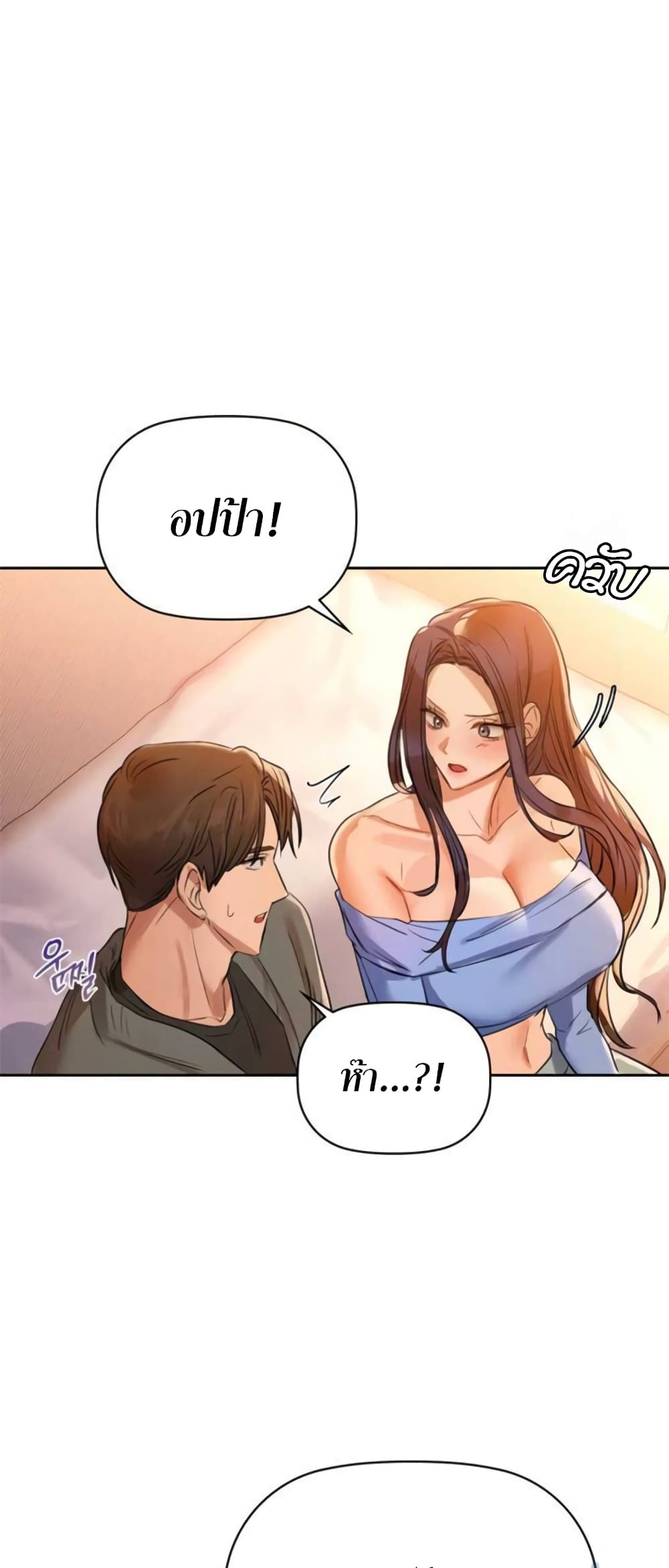 อ่านการ์ตูน Caffeine 7 ภาพที่ 2